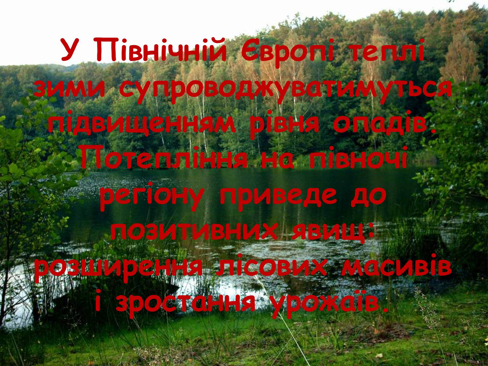 Презентація на тему «Глобальне потепління: що за ним криється?» - Слайд #32