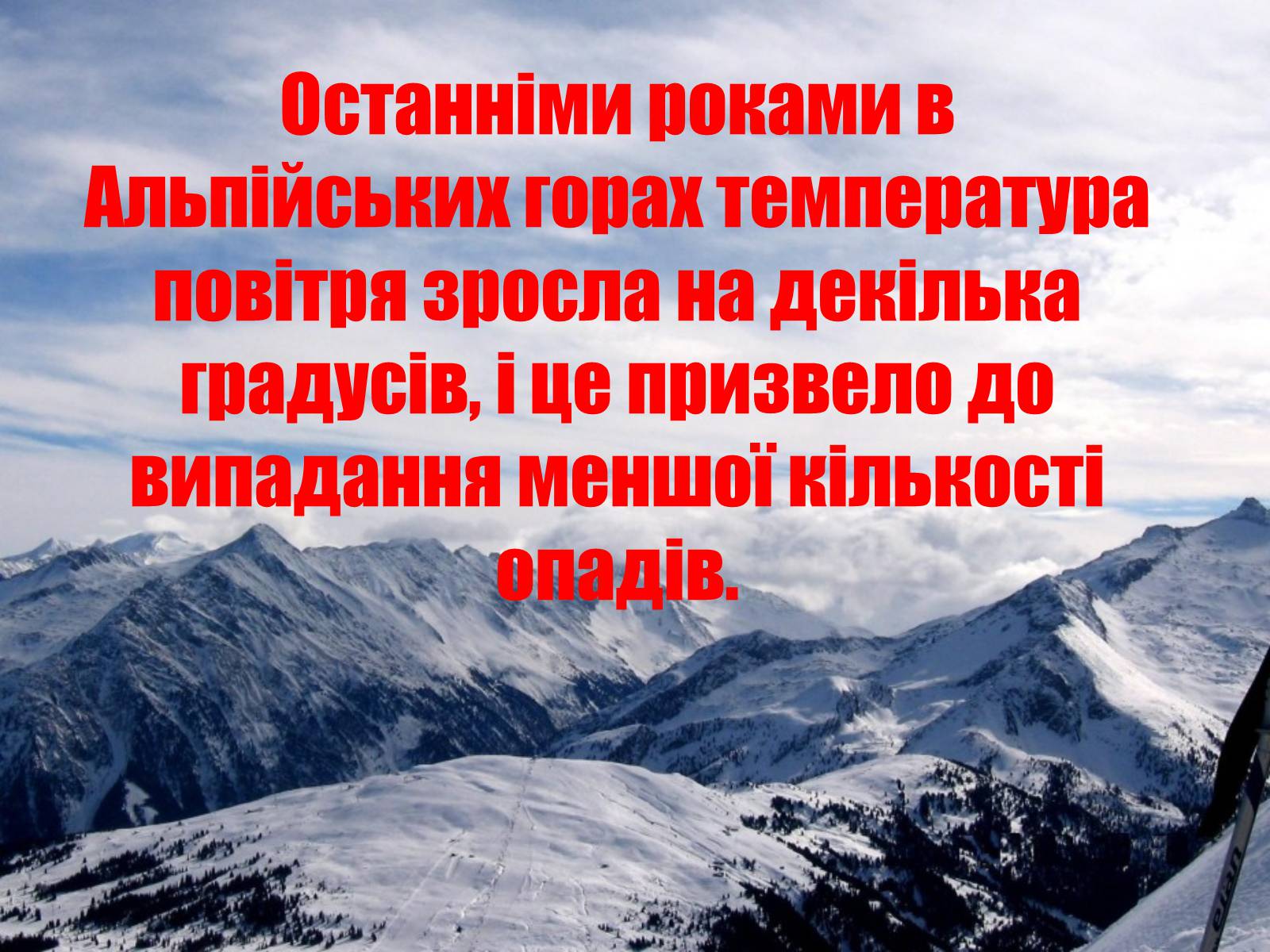 Презентація на тему «Глобальне потепління: що за ним криється?» - Слайд #37