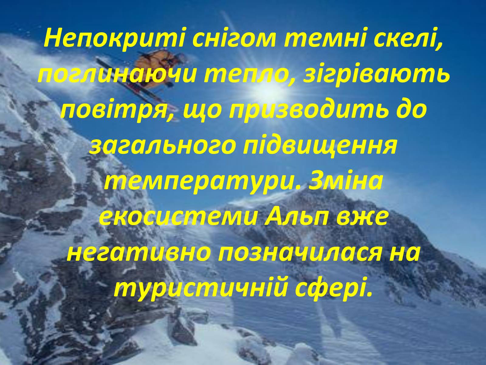 Презентація на тему «Глобальне потепління: що за ним криється?» - Слайд #38