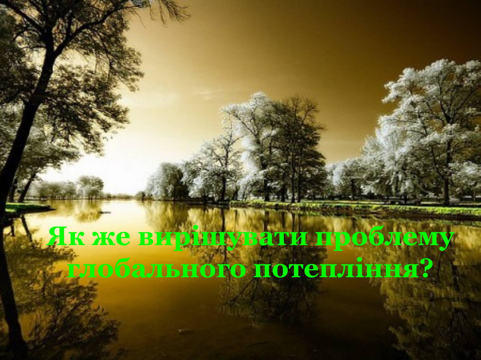 Презентація на тему «Глобальне потепління: що за ним криється?» - Слайд #50
