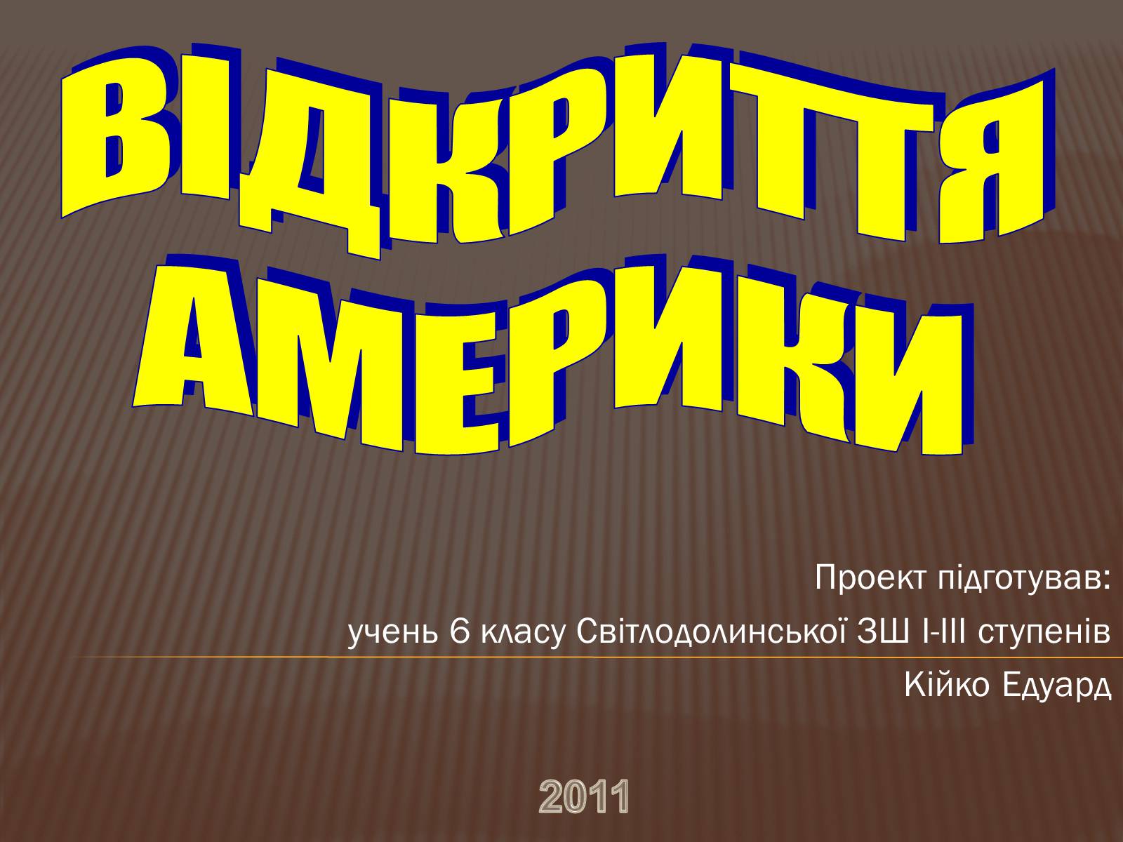 Презентація на тему «Відкриття Америки» - Слайд #1