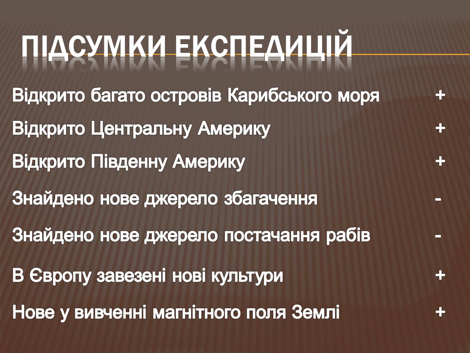 Презентація на тему «Відкриття Америки» - Слайд #11