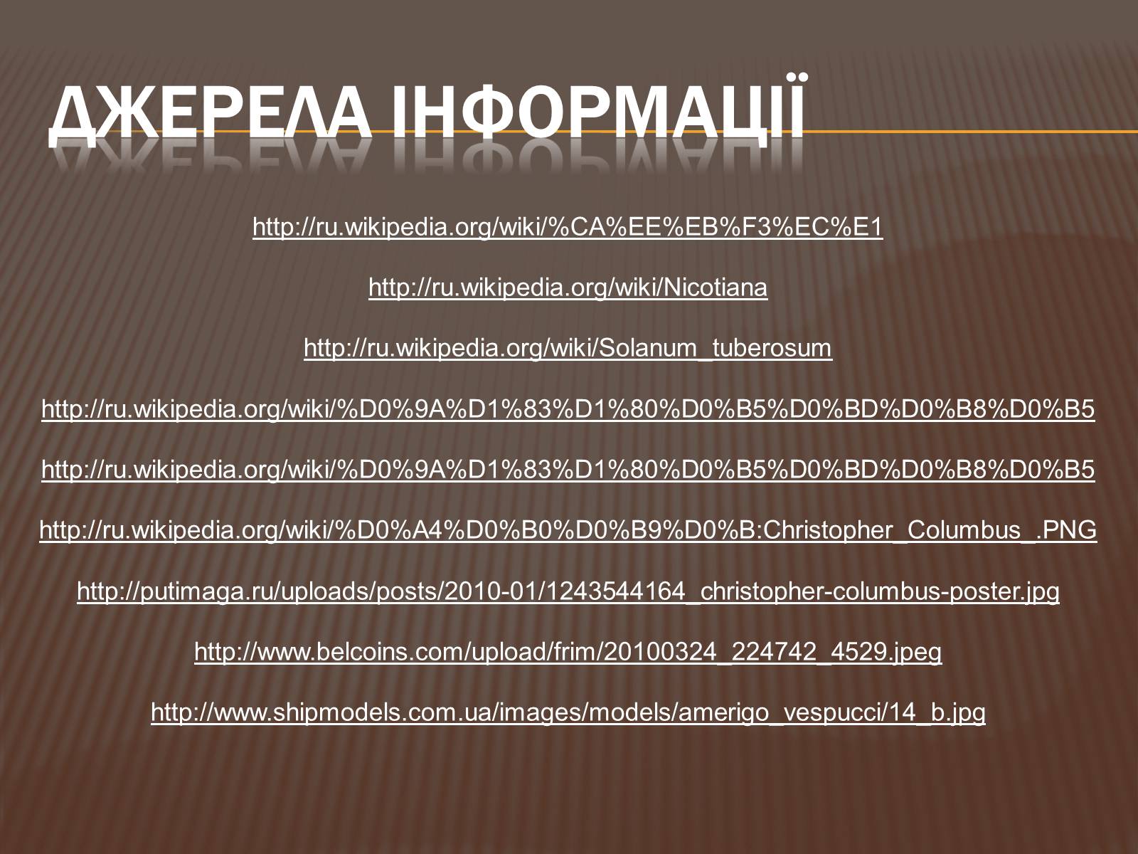 Презентація на тему «Відкриття Америки» - Слайд #12