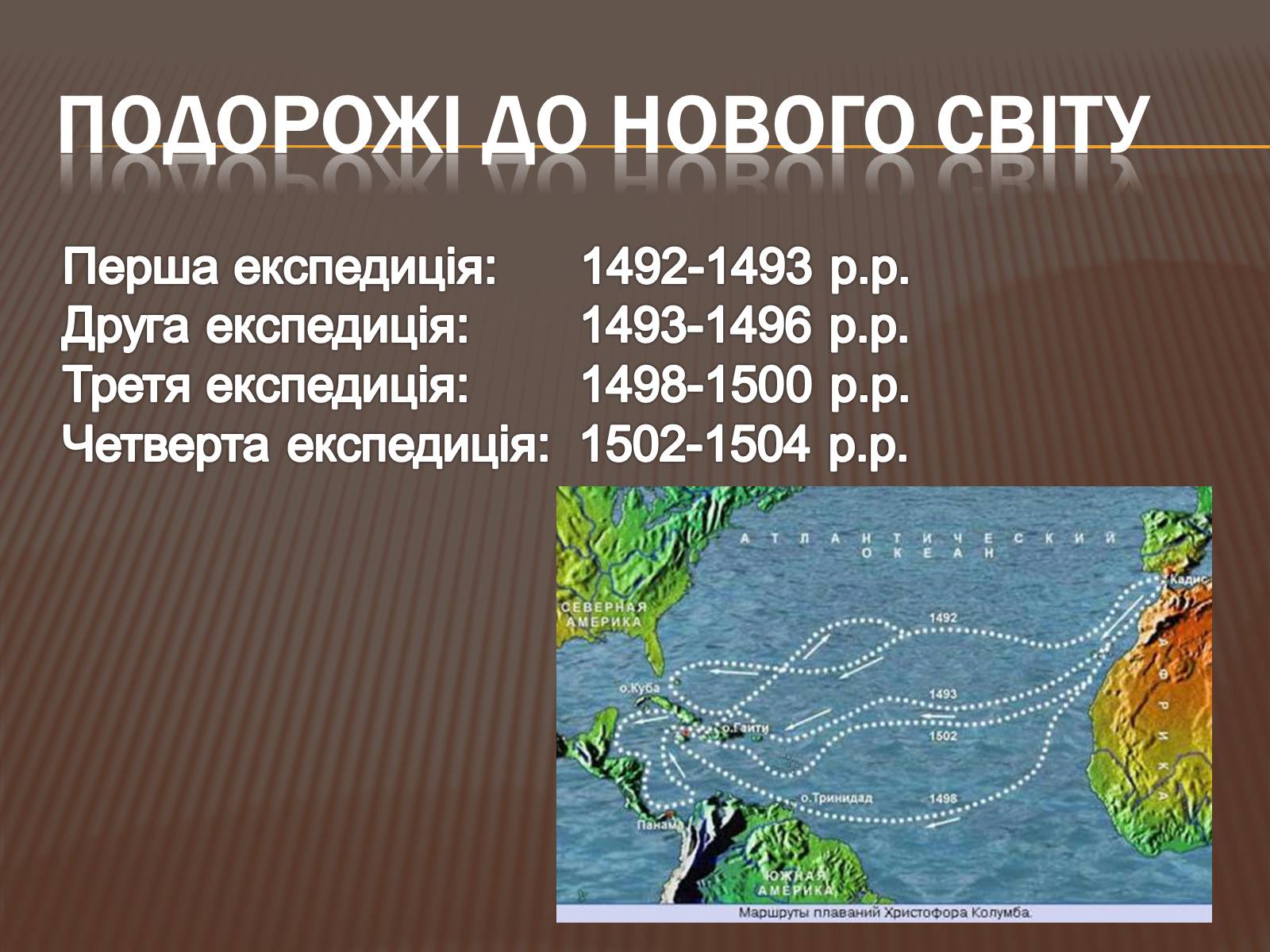 Презентація на тему «Відкриття Америки» - Слайд #4