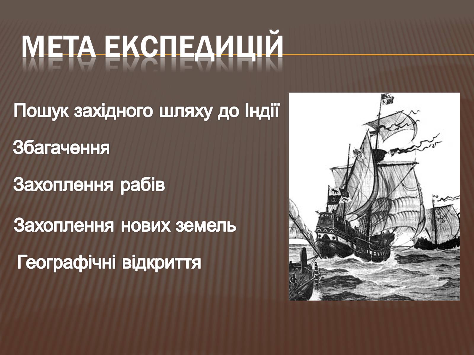 Презентація на тему «Відкриття Америки» - Слайд #6