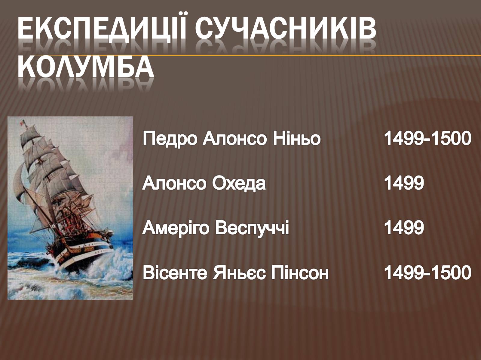 Презентація на тему «Відкриття Америки» - Слайд #7