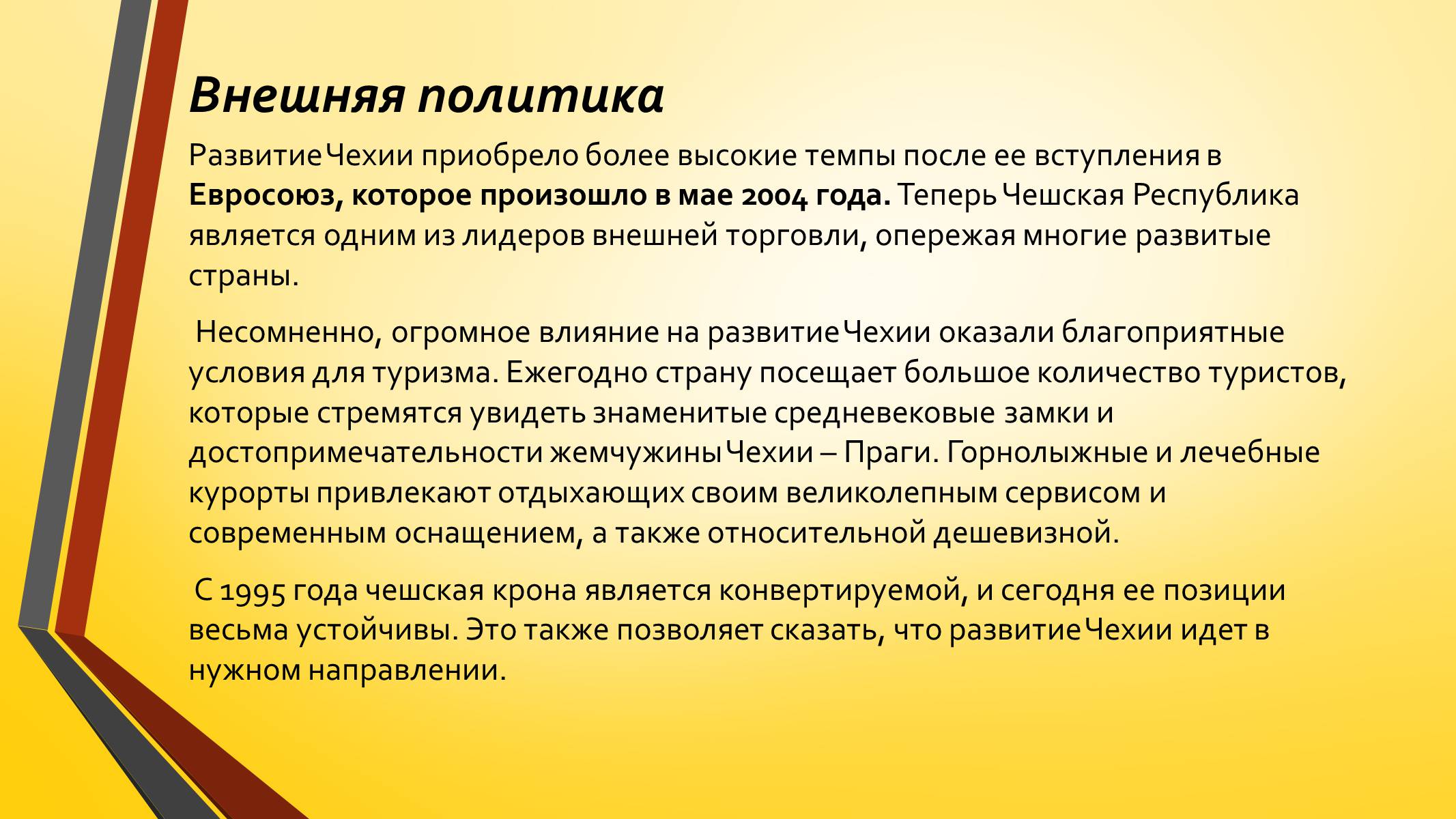 Презентація на тему «Развитие Чехии и Словакии на современном этапе» - Слайд #10