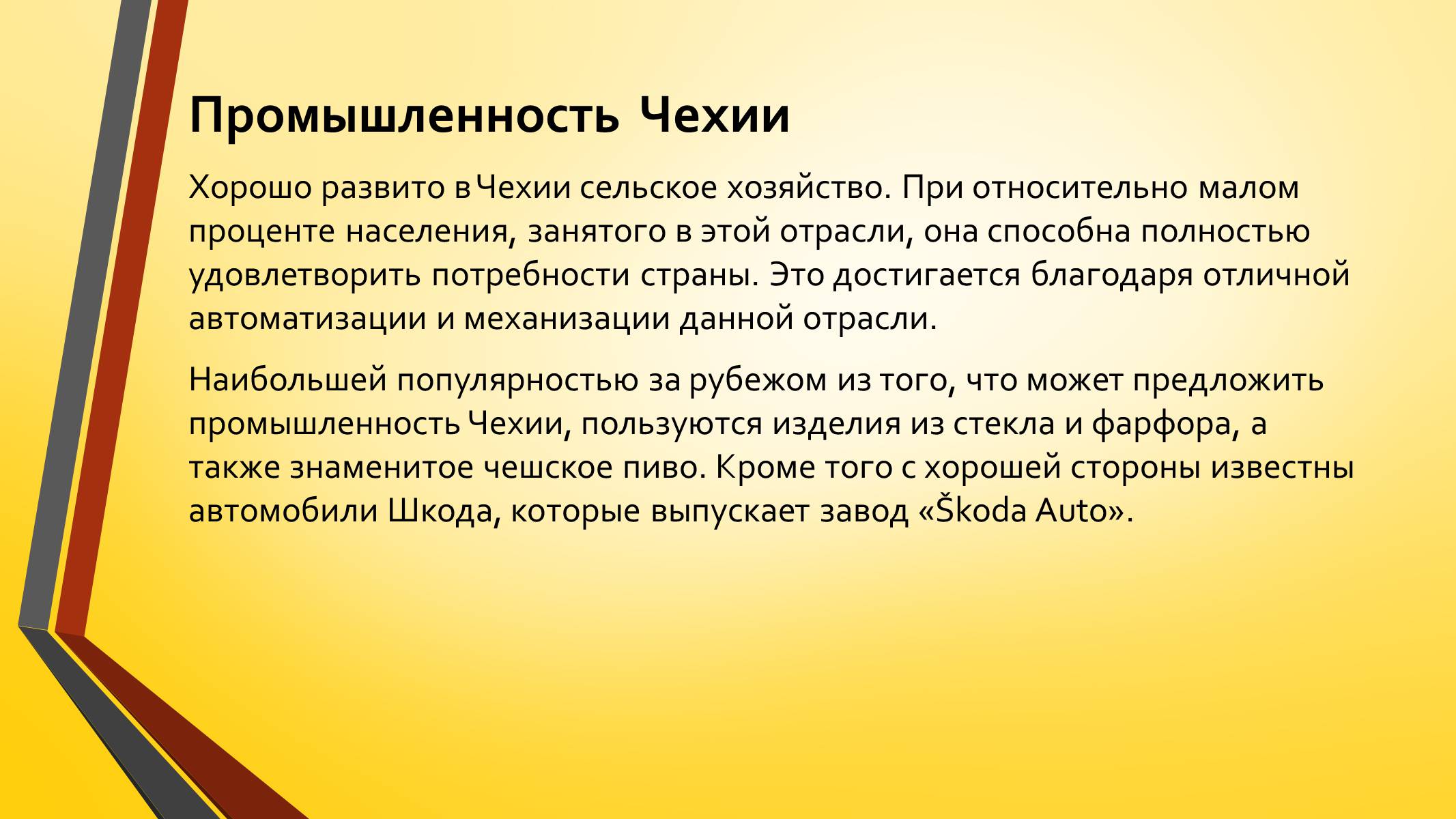 Презентація на тему «Развитие Чехии и Словакии на современном этапе» - Слайд #11