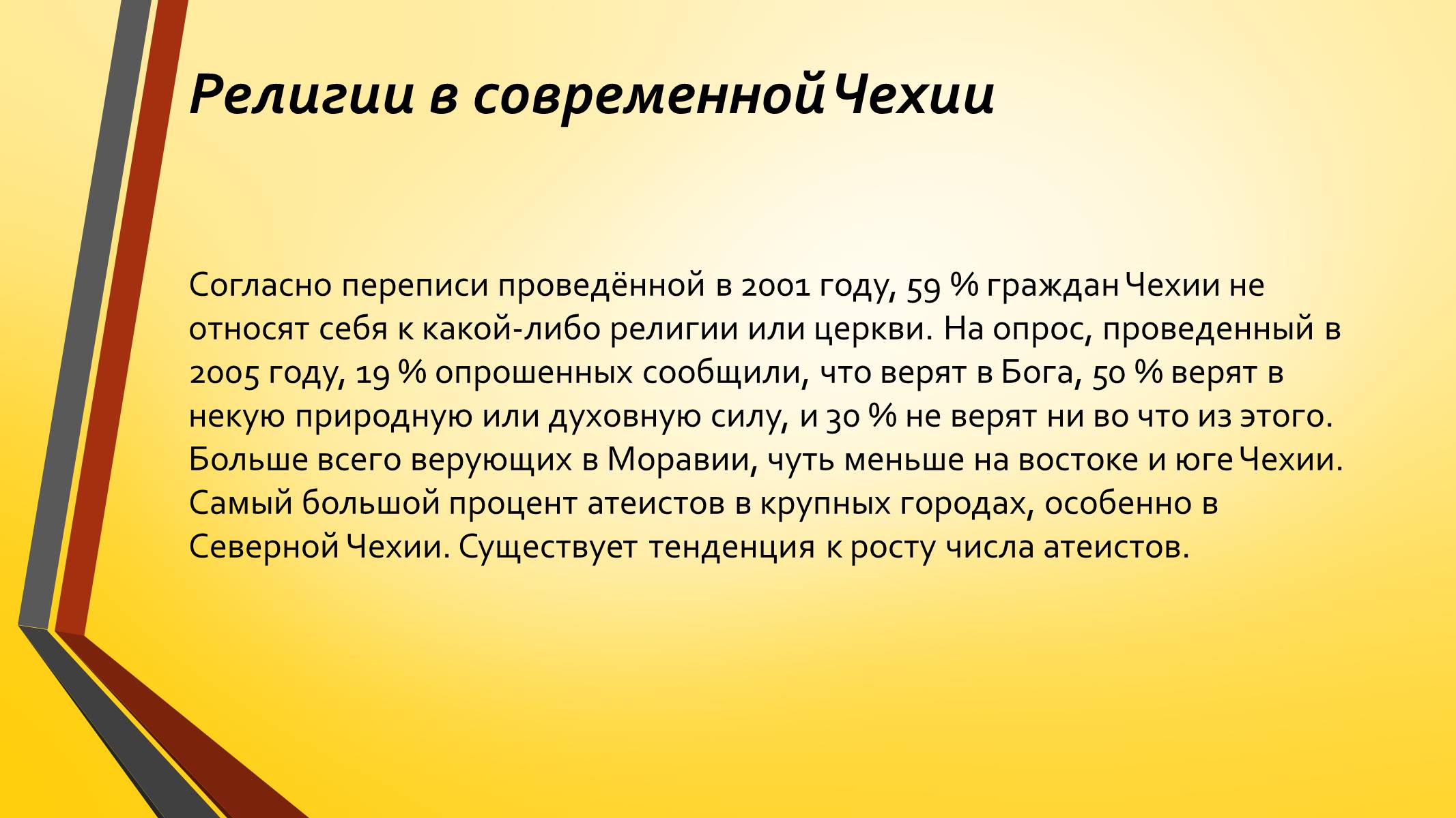 Презентація на тему «Развитие Чехии и Словакии на современном этапе» - Слайд #12