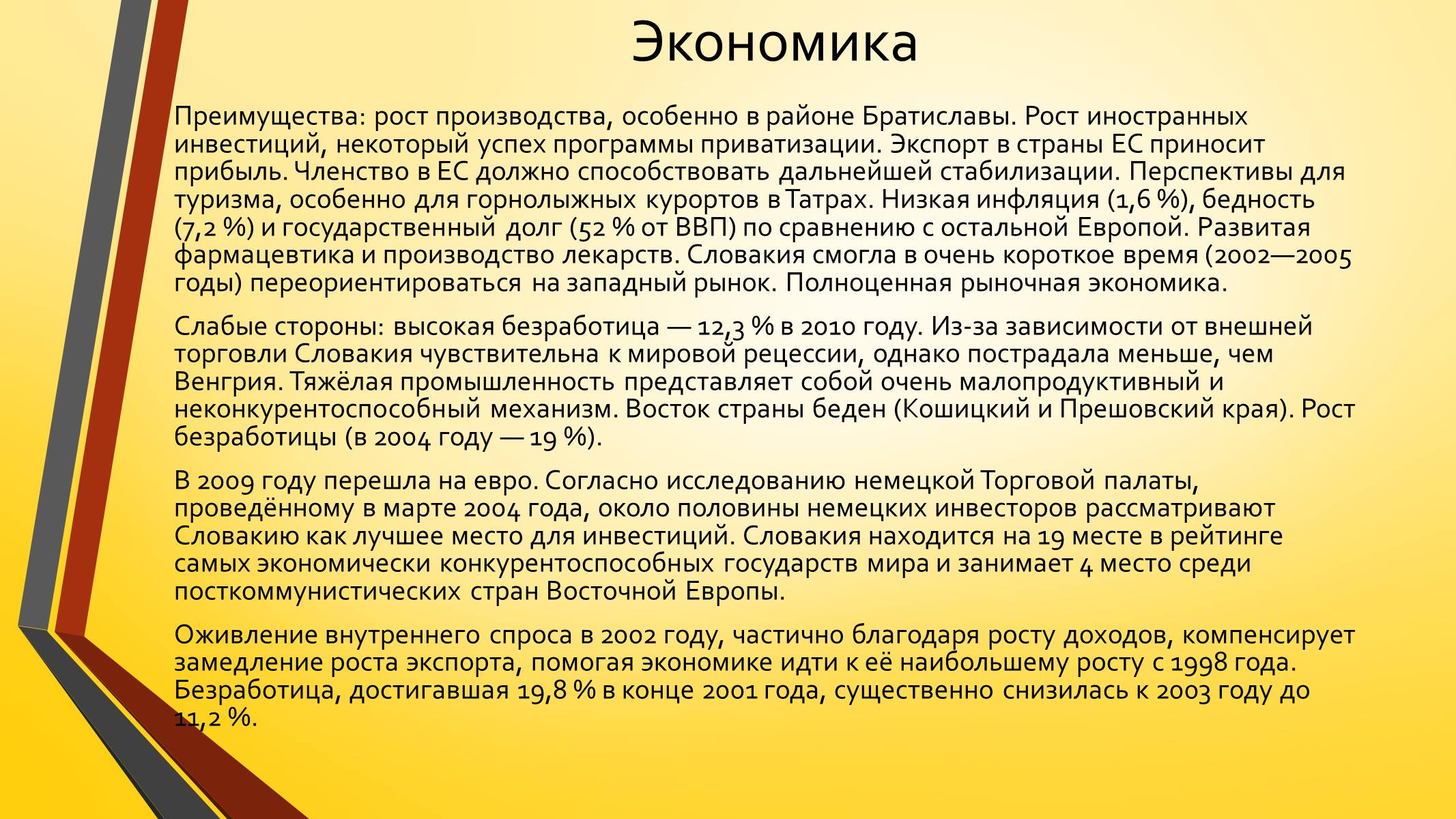 Презентація на тему «Развитие Чехии и Словакии на современном этапе» - Слайд #17