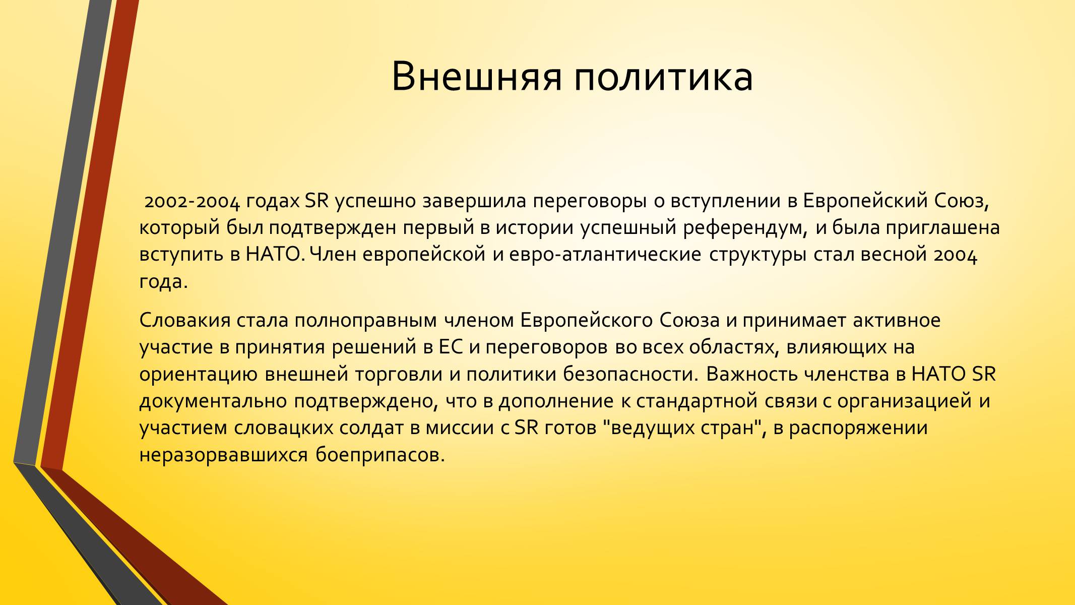 Презентація на тему «Развитие Чехии и Словакии на современном этапе» - Слайд #18