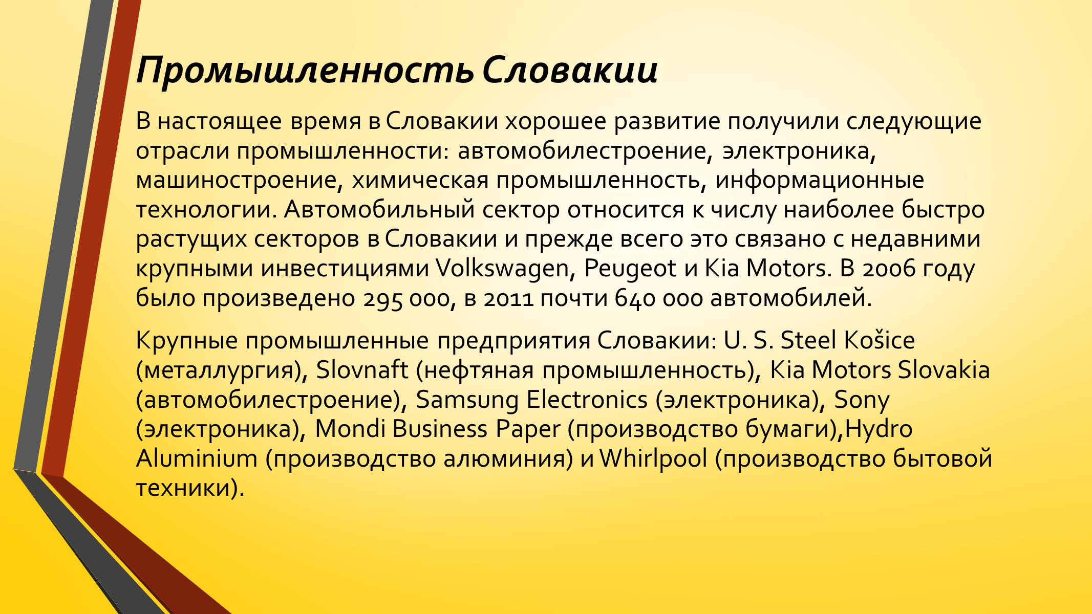 Презентація на тему «Развитие Чехии и Словакии на современном этапе» - Слайд #19