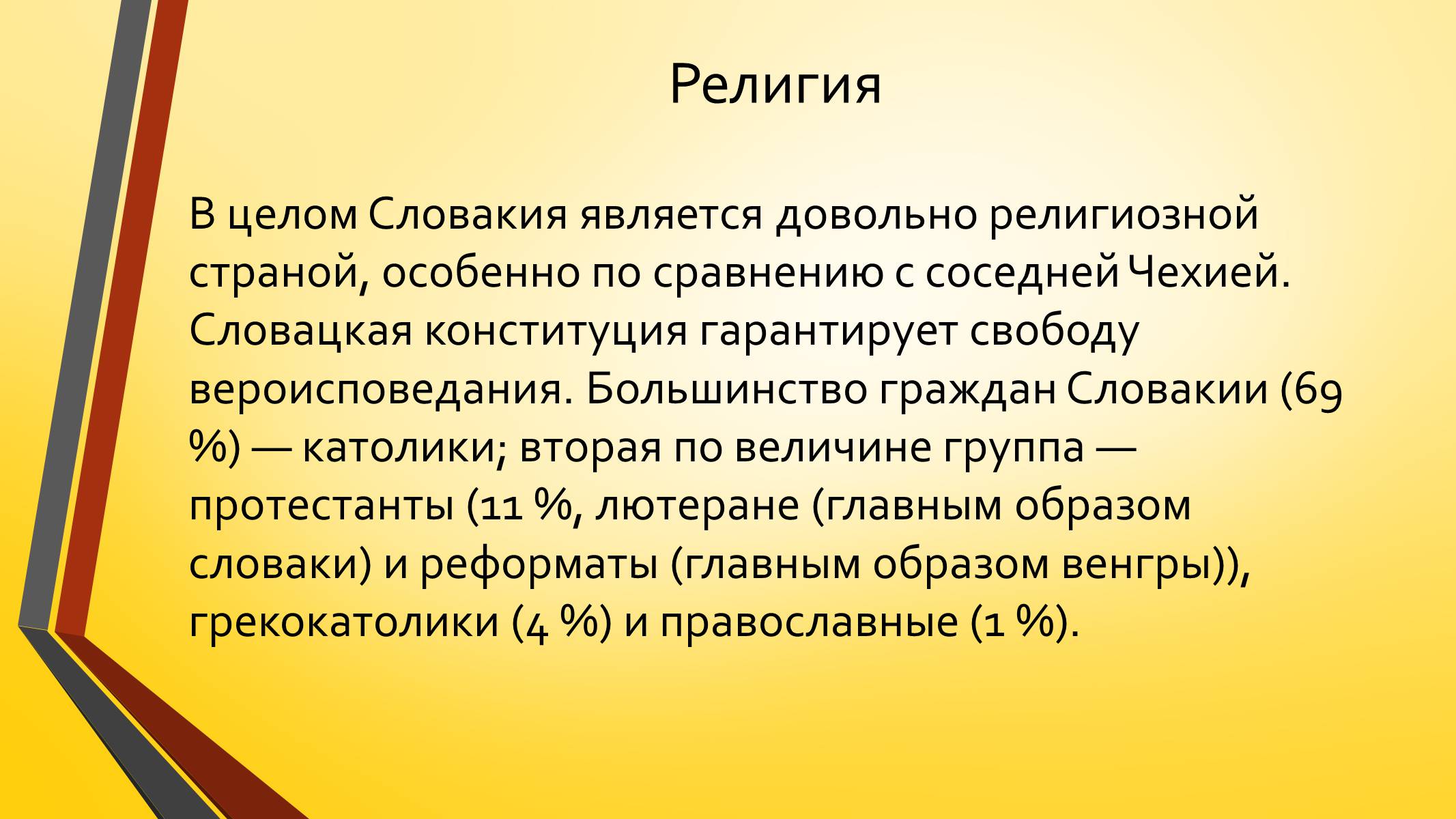 Презентація на тему «Развитие Чехии и Словакии на современном этапе» - Слайд #20