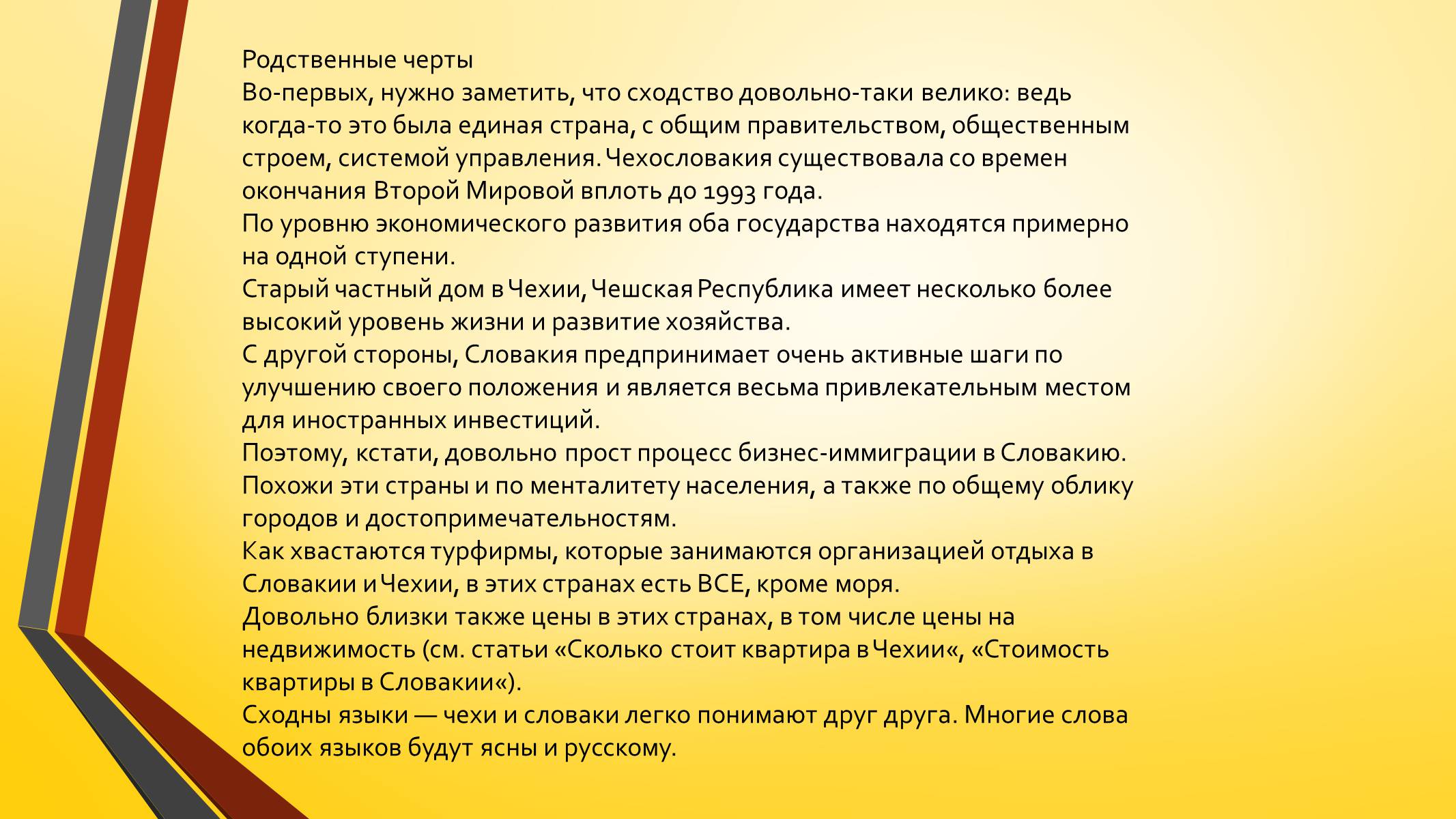 Презентація на тему «Развитие Чехии и Словакии на современном этапе» - Слайд #22