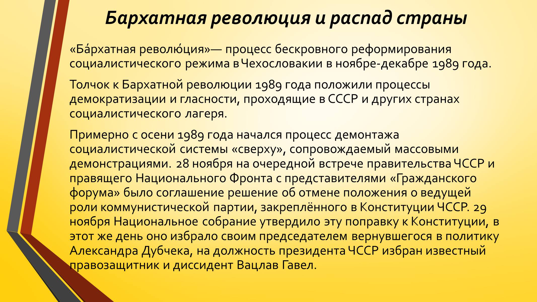 Презентація на тему «Развитие Чехии и Словакии на современном этапе» - Слайд #5