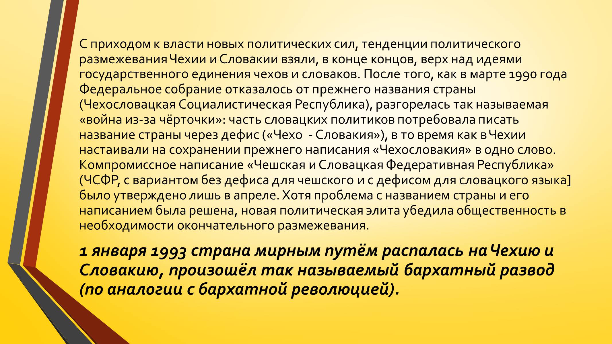 Презентація на тему «Развитие Чехии и Словакии на современном этапе» - Слайд #6