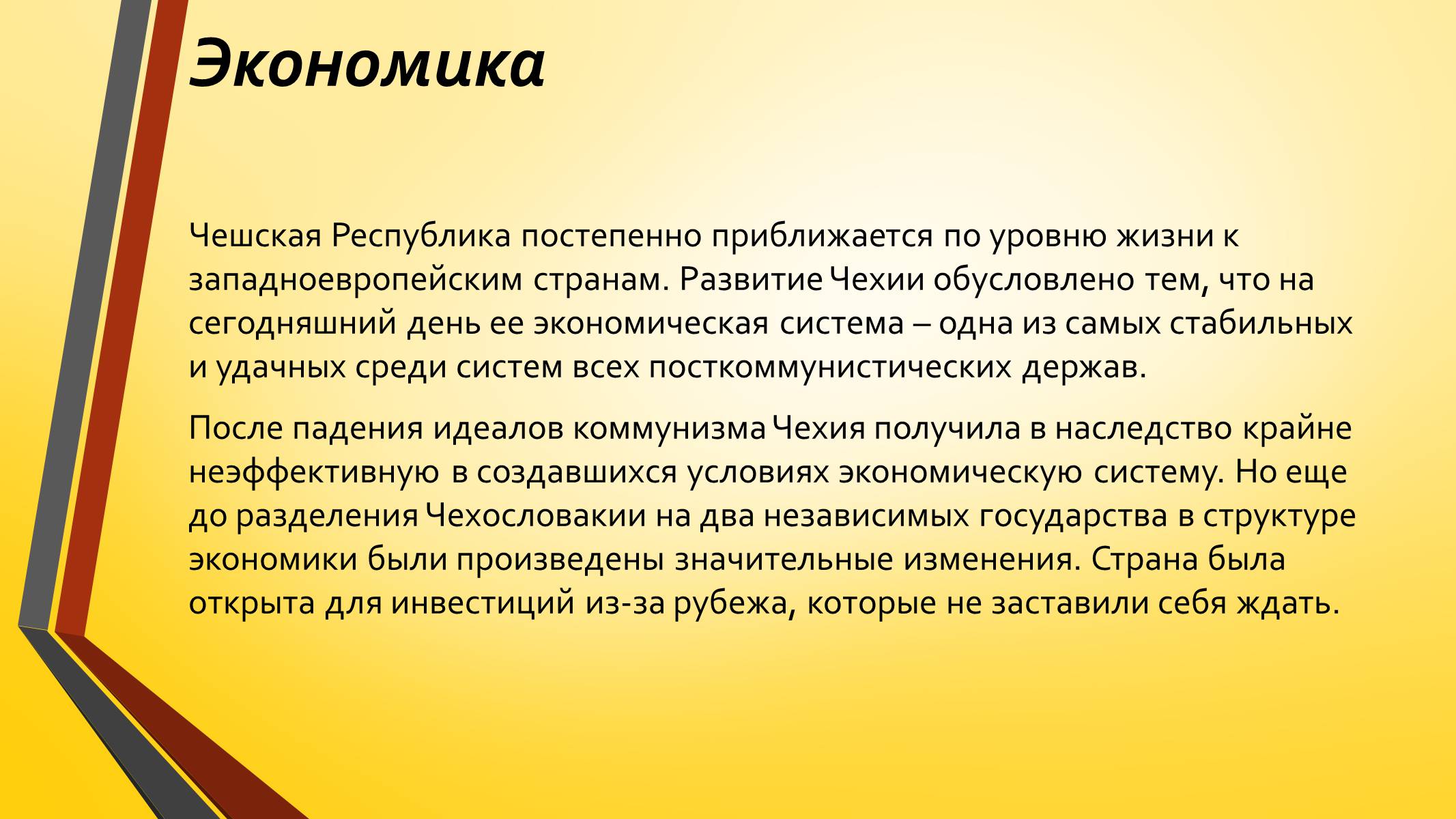 Презентація на тему «Развитие Чехии и Словакии на современном этапе» - Слайд #9