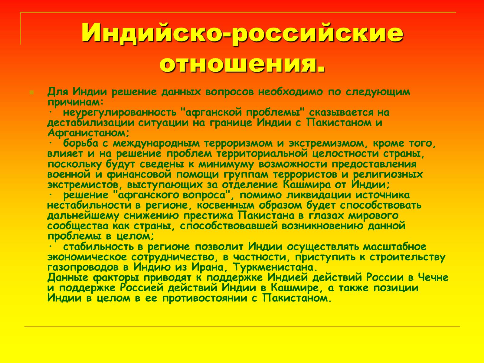 История индии вопросы. Индийско-российские отношения. Отношения Индии и России кратко. Проблемы России и Индии. Взаимоотношения Индии и России на современном этапе кратко.