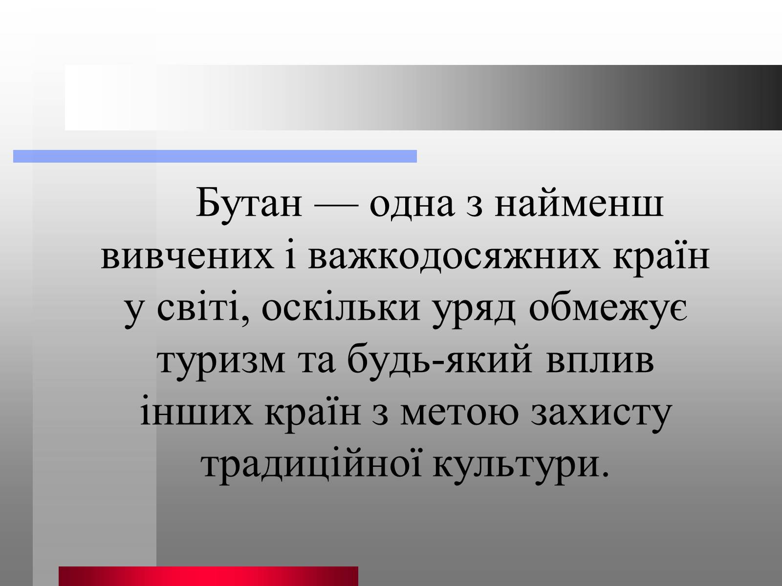 Презентація на тему «Королівство Бутан» - Слайд #3