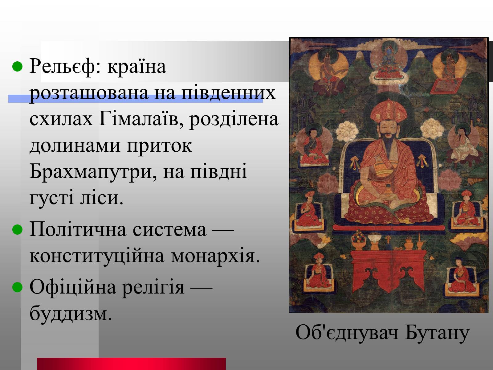 Презентація на тему «Королівство Бутан» - Слайд #4