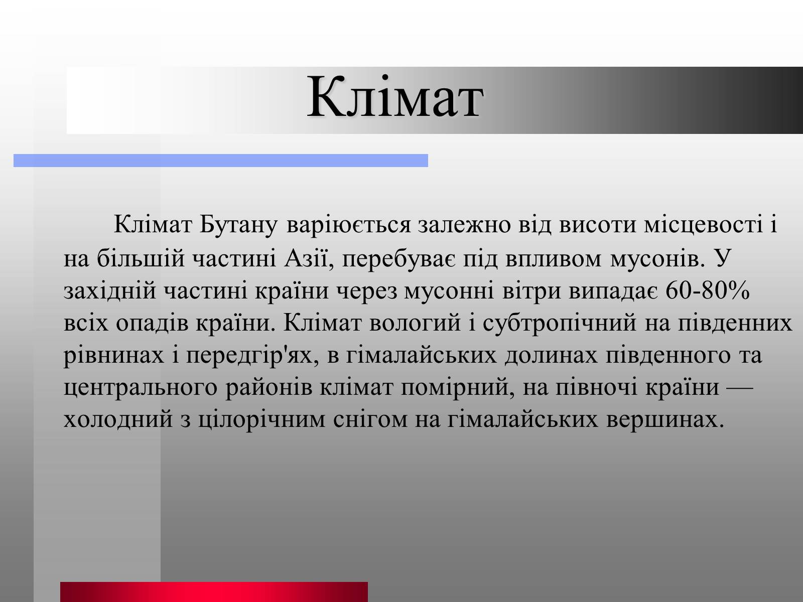 Презентація на тему «Королівство Бутан» - Слайд #6