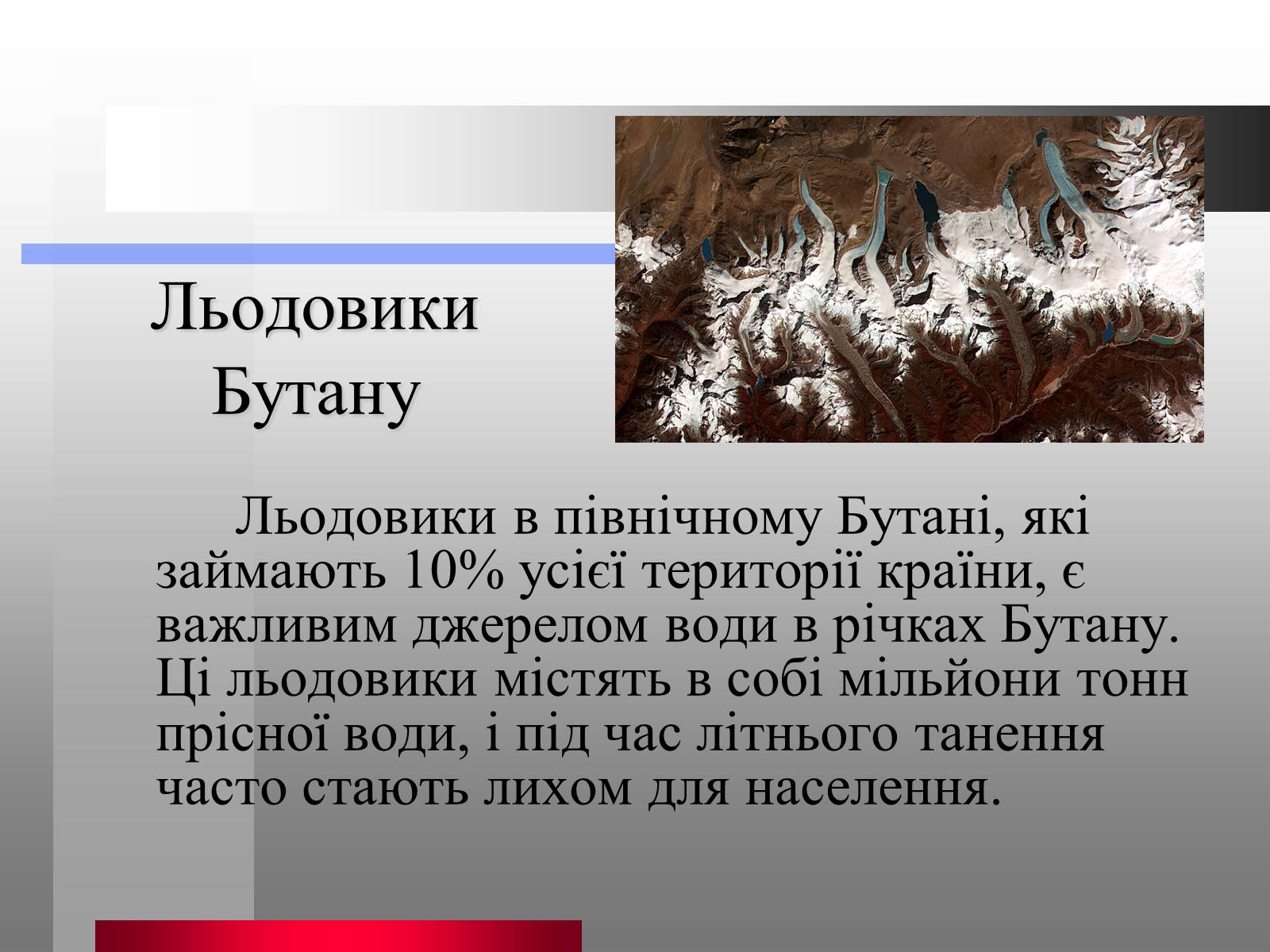 Презентація на тему «Королівство Бутан» - Слайд #7