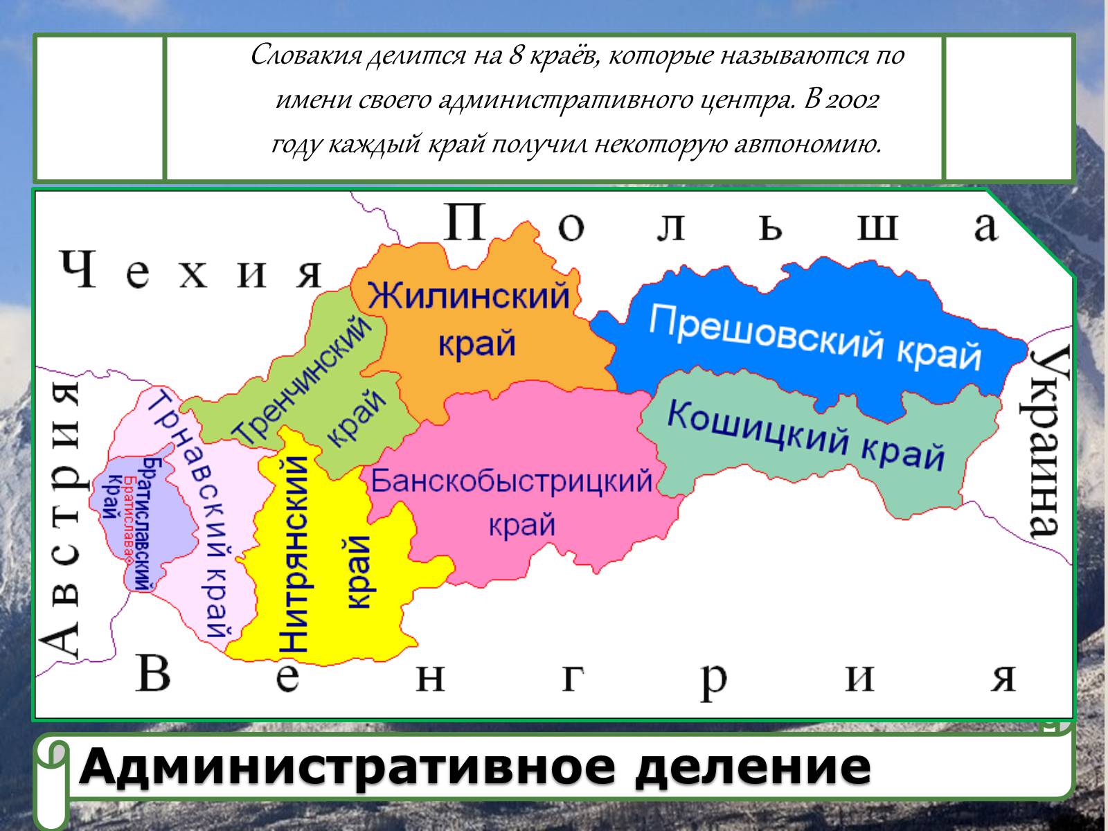 Презентація на тему «Словакия» - Слайд #9