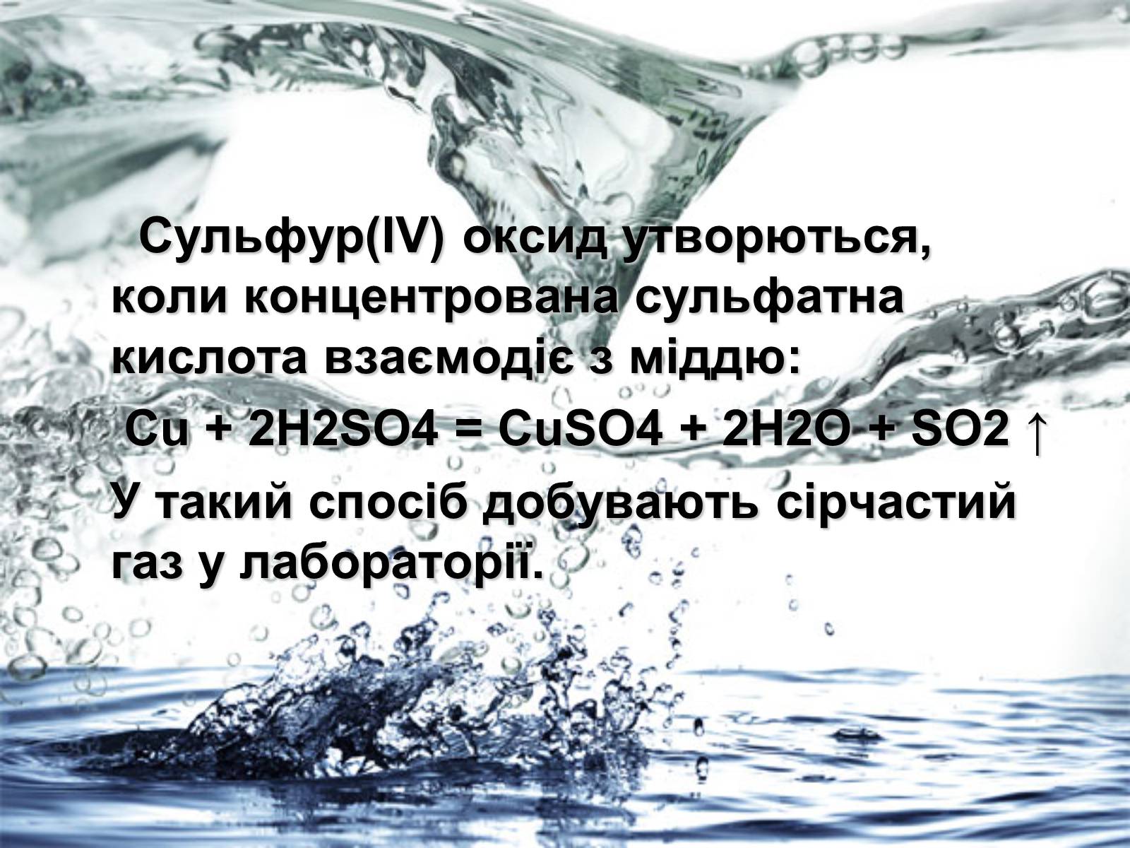 Презентація на тему «Забруднення навколишнього середовища сульфатами» - Слайд #5