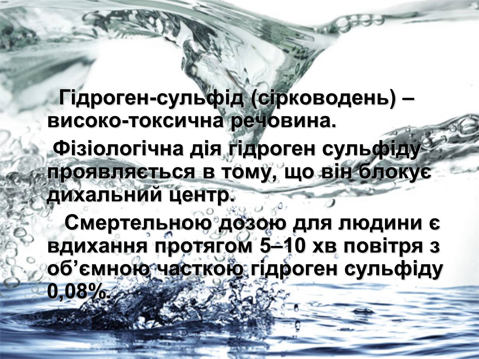 Презентація на тему «Забруднення навколишнього середовища сульфатами» - Слайд #8