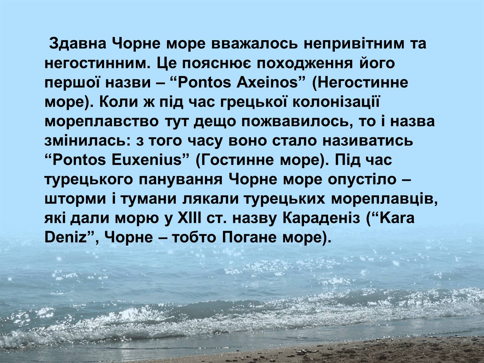 Презентація на тему «Фізико - географічна характеристика Чорного моря» - Слайд #5