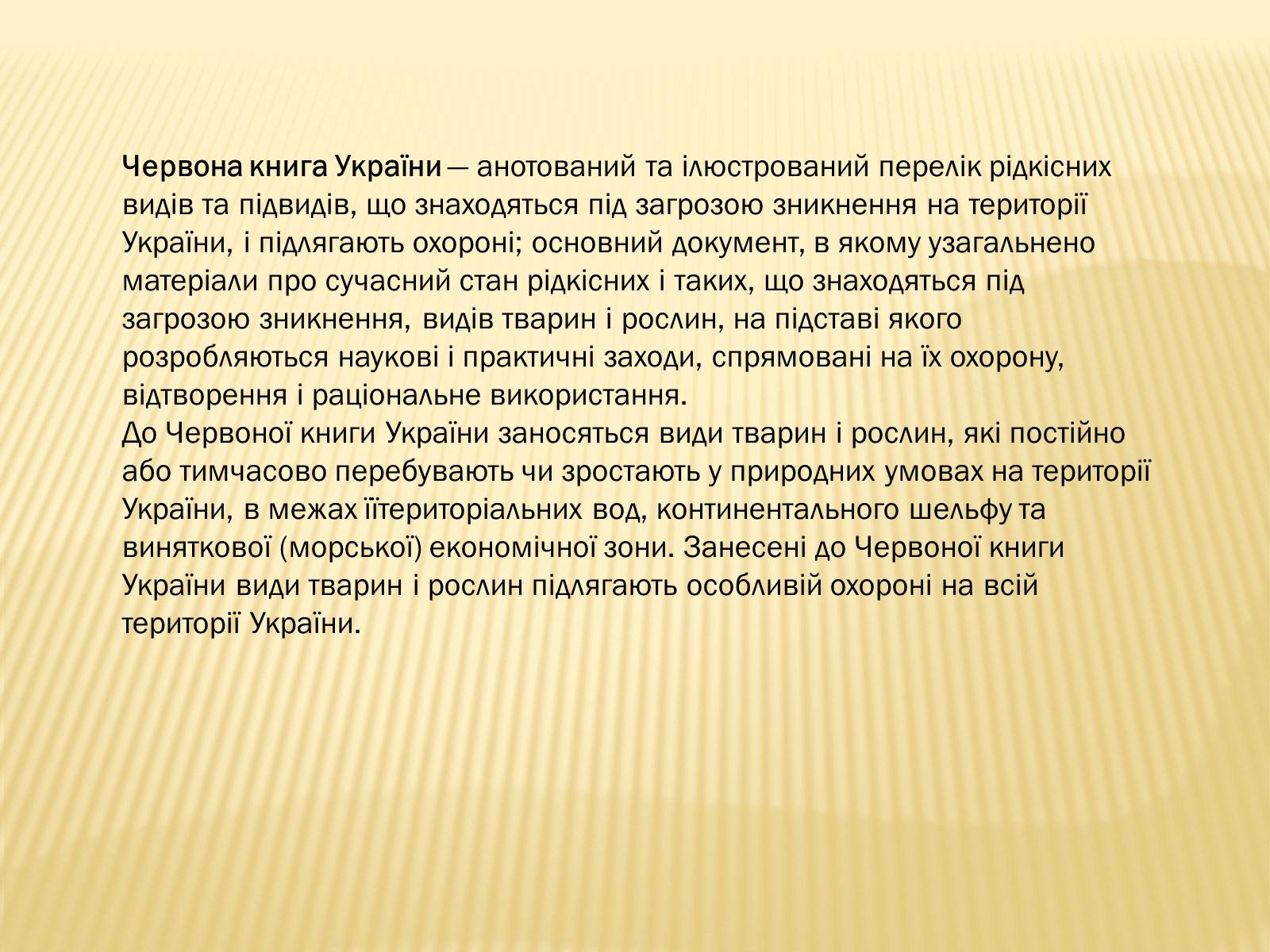 Презентація на тему «Червона Книга» (варіант 2) - Слайд #2