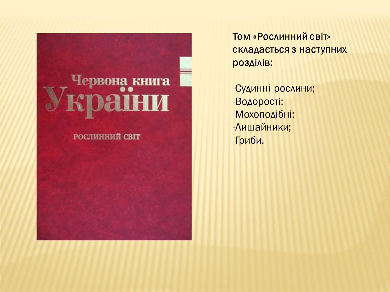 Презентація на тему «Червона Книга» (варіант 2) - Слайд #20