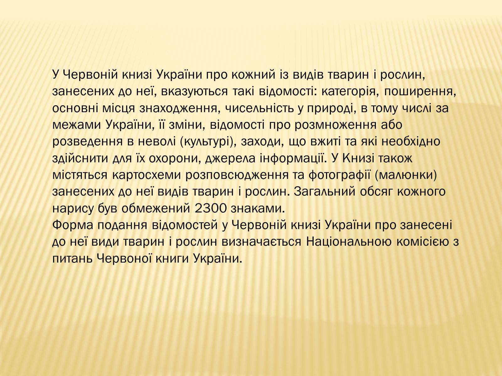 Презентація на тему «Червона Книга» (варіант 2) - Слайд #26