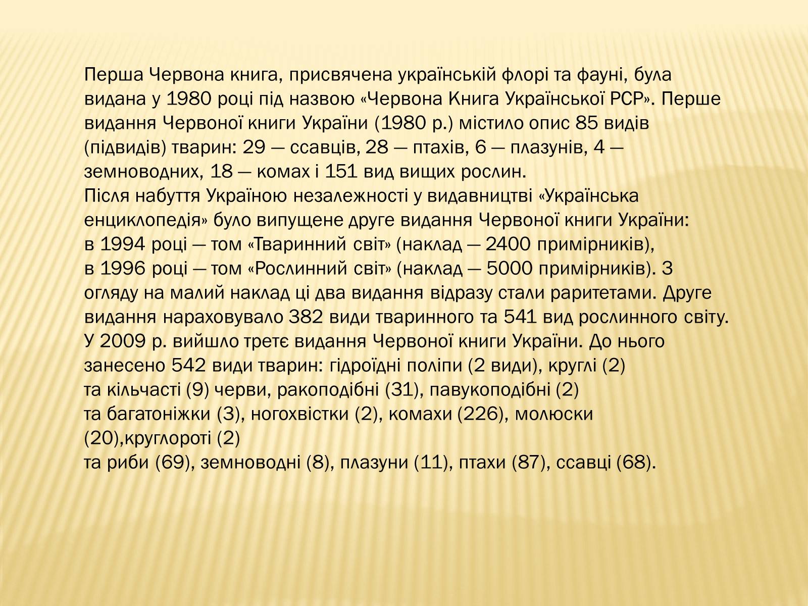 Презентація на тему «Червона Книга» (варіант 2) - Слайд #3