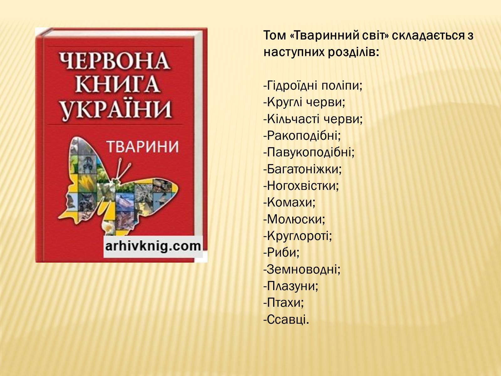 Презентація на тему «Червона Книга» (варіант 2) - Слайд #4