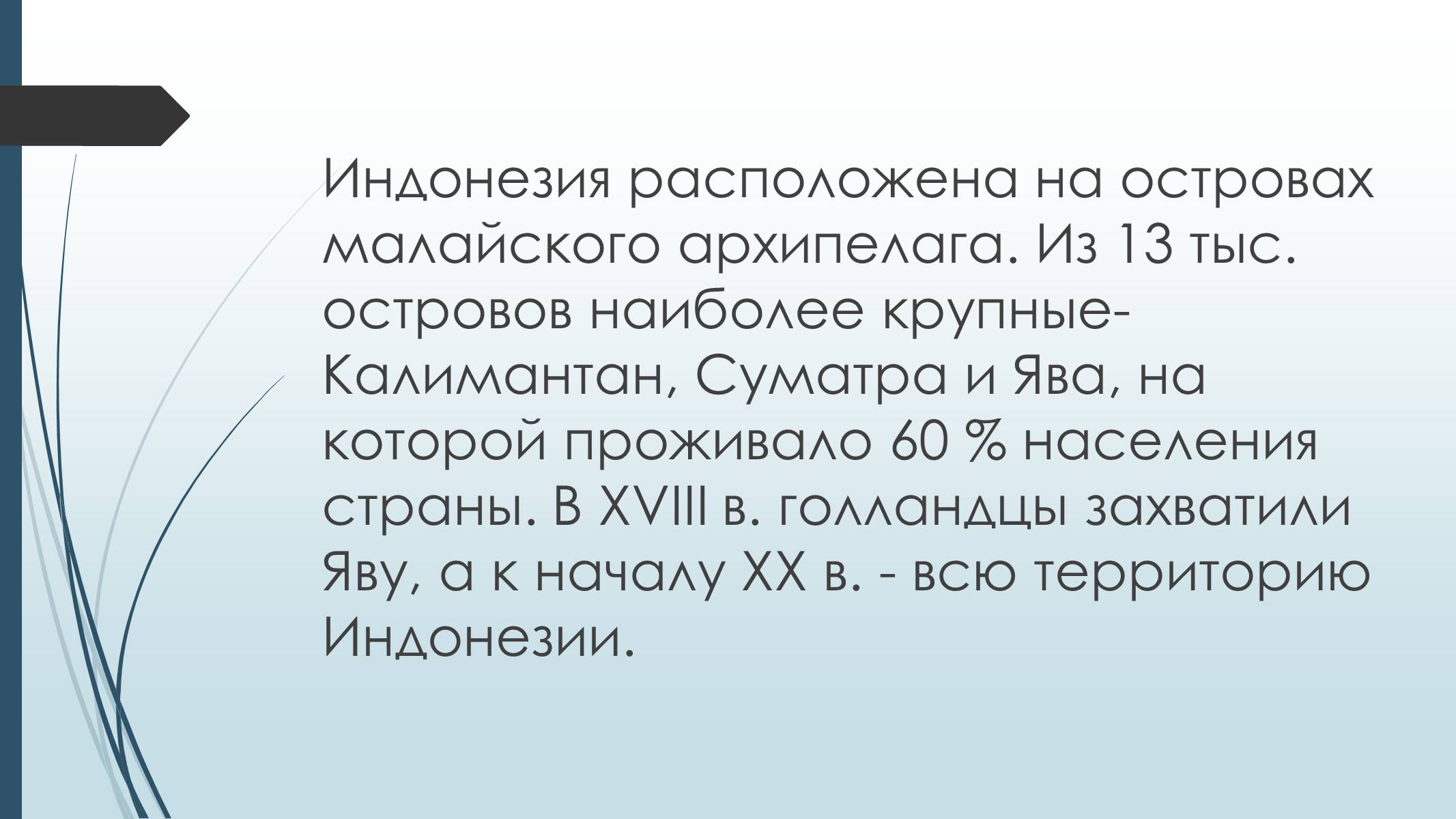 Презентація на тему «Страны Юго-Восточной Азии» - Слайд #11