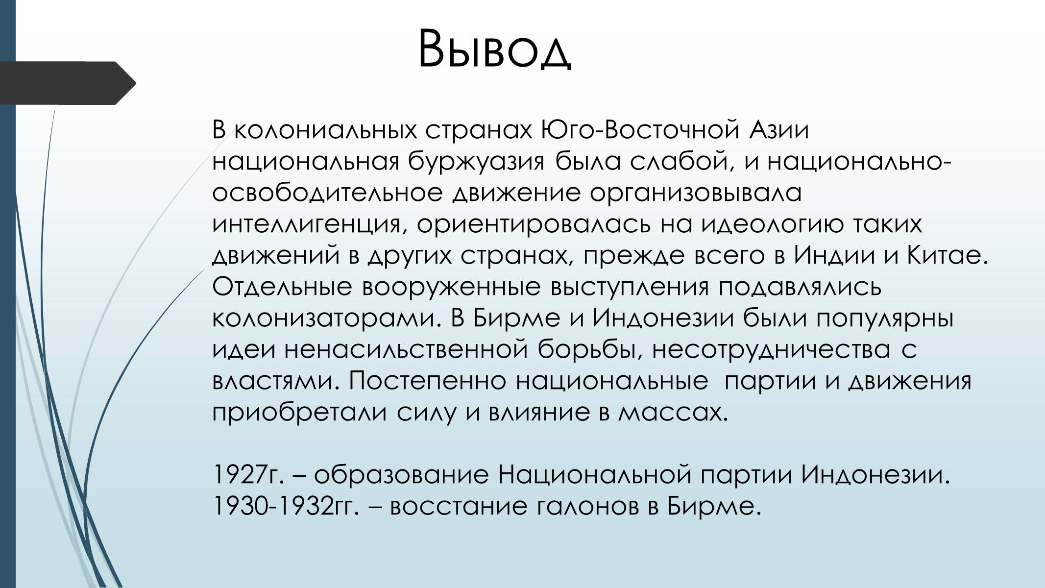 Презентація на тему «Страны Юго-Восточной Азии» - Слайд #16