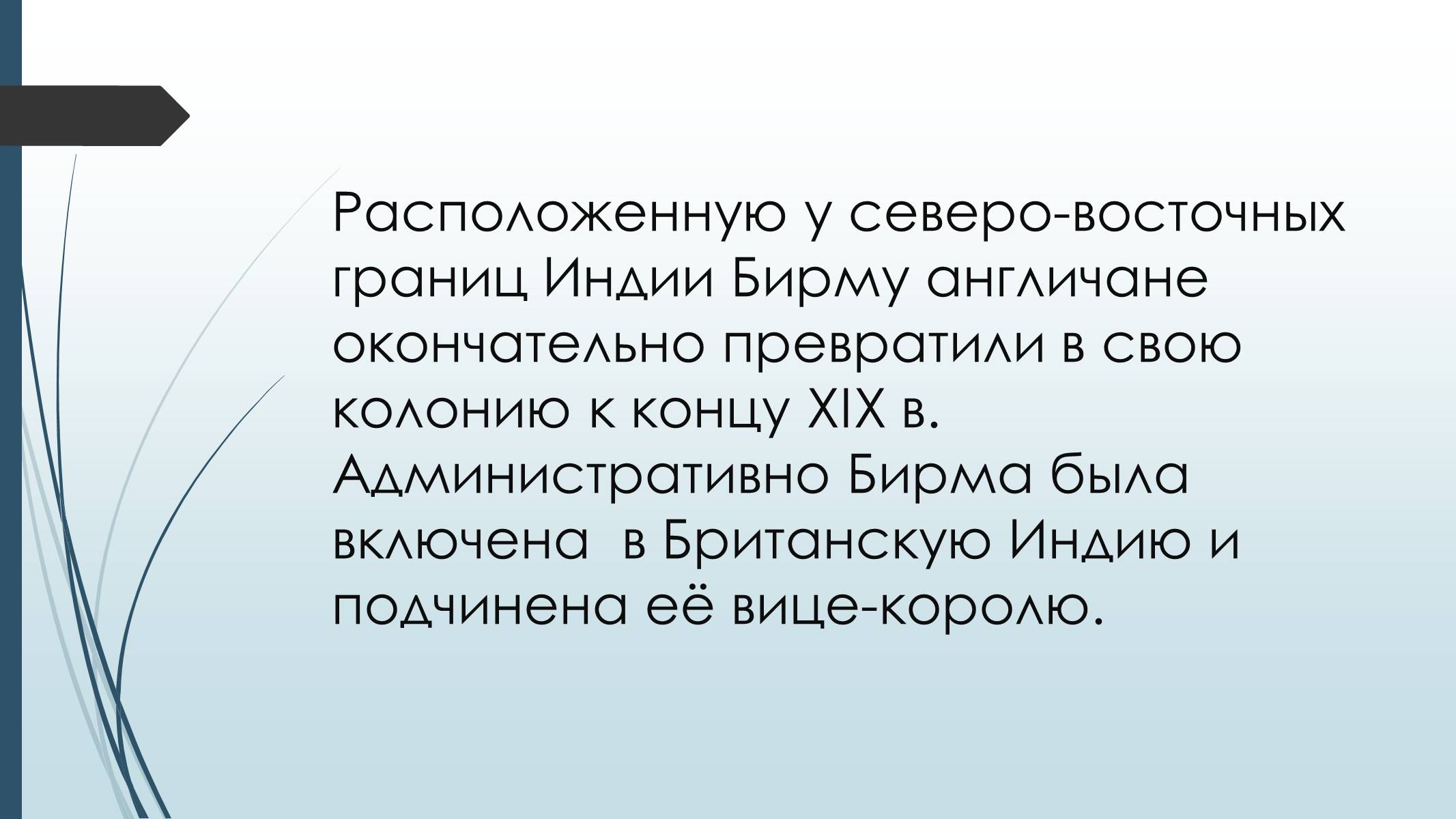 Презентація на тему «Страны Юго-Восточной Азии» - Слайд #5