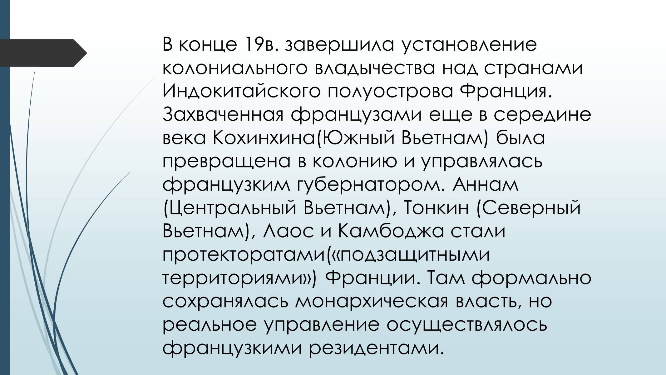 Презентація на тему «Страны Юго-Восточной Азии» - Слайд #7