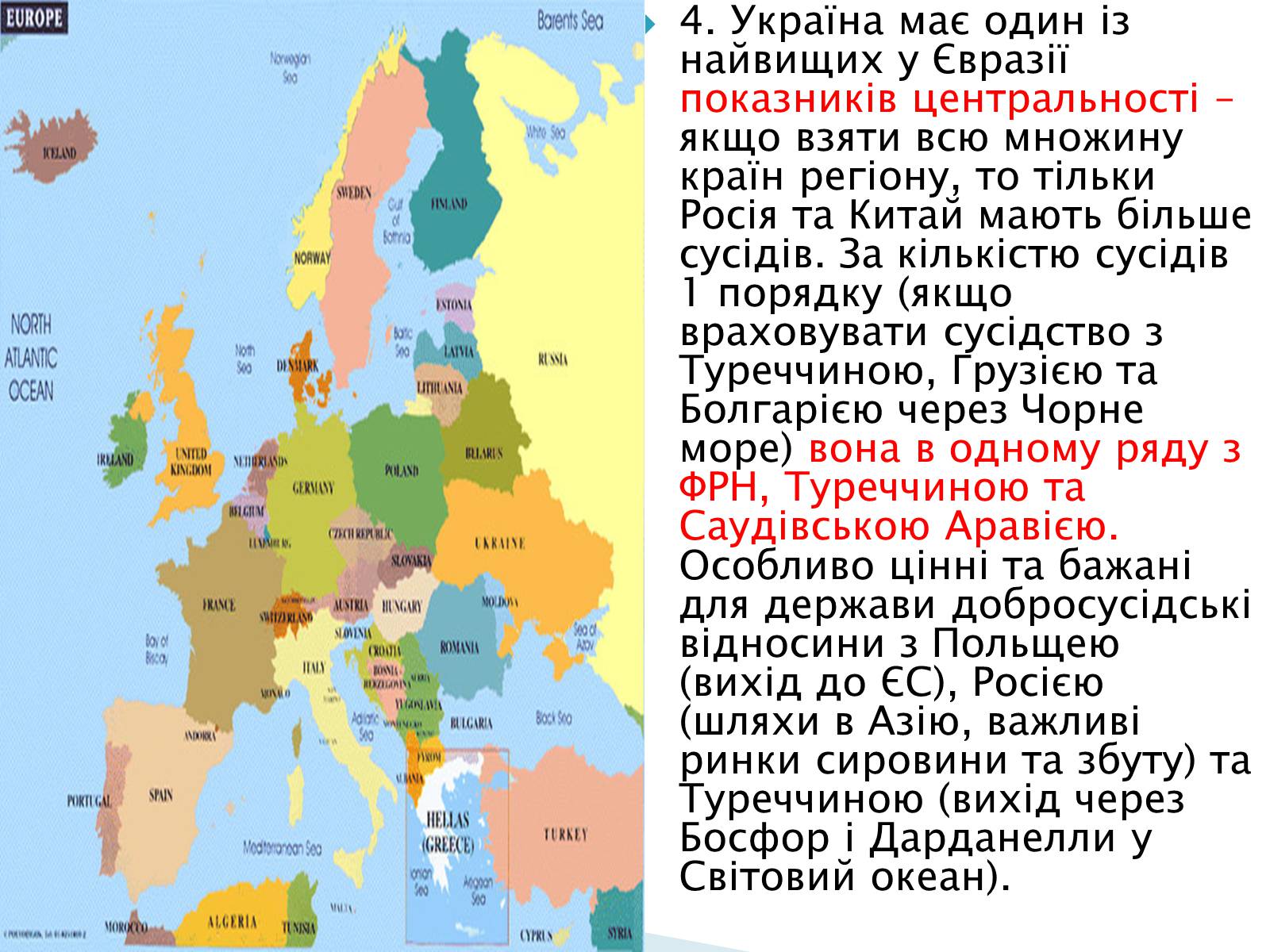 Презентація на тему «Геополітичне становище України» - Слайд #10