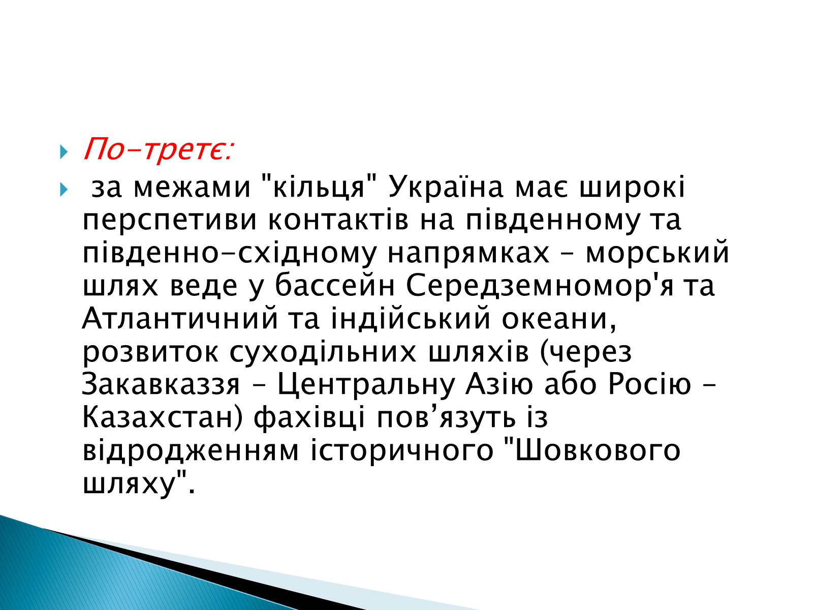 Презентація на тему «Геополітичне становище України» - Слайд #5