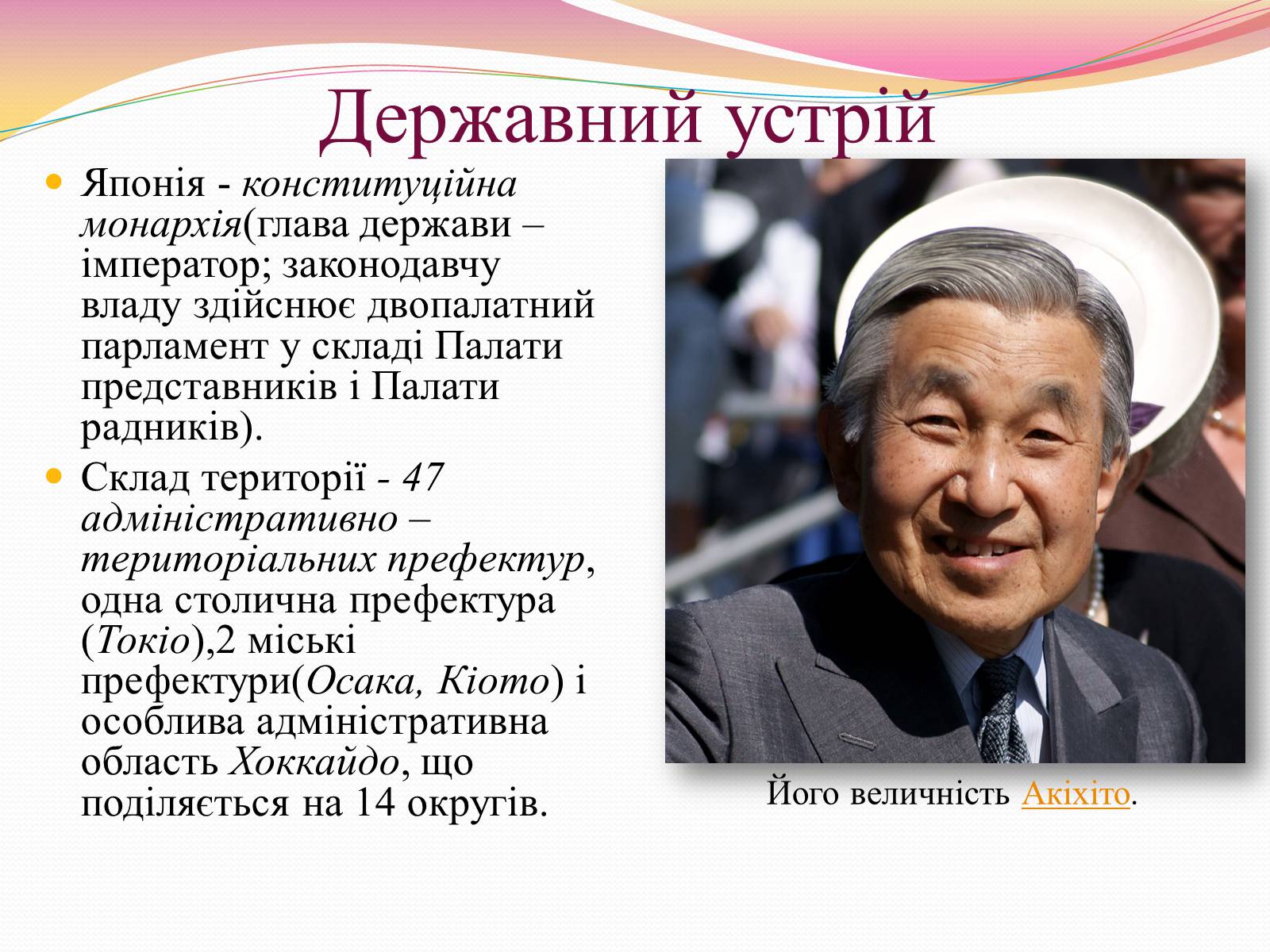 Презентація на тему «Японія» (варіант 32) - Слайд #4