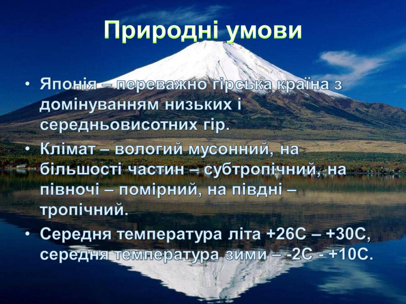 Презентація на тему «Японія» (варіант 32) - Слайд #7