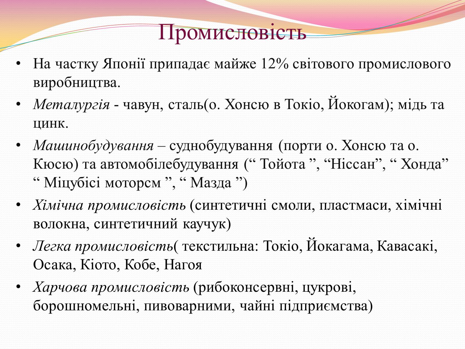 Презентація на тему «Японія» (варіант 32) - Слайд #9