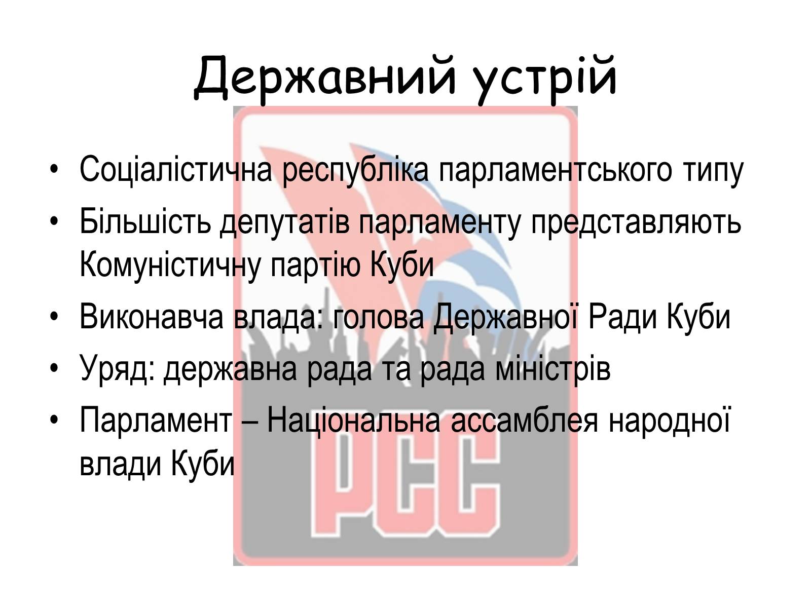 Презентація на тему «Республіка Куба» (варіант 1) - Слайд #6