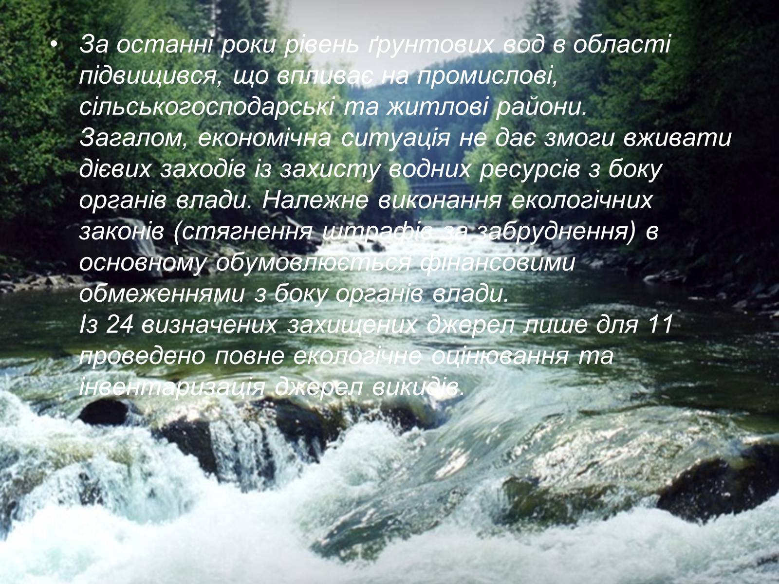 Презентація на тему «Екологічні умови Запорізької області» - Слайд #5