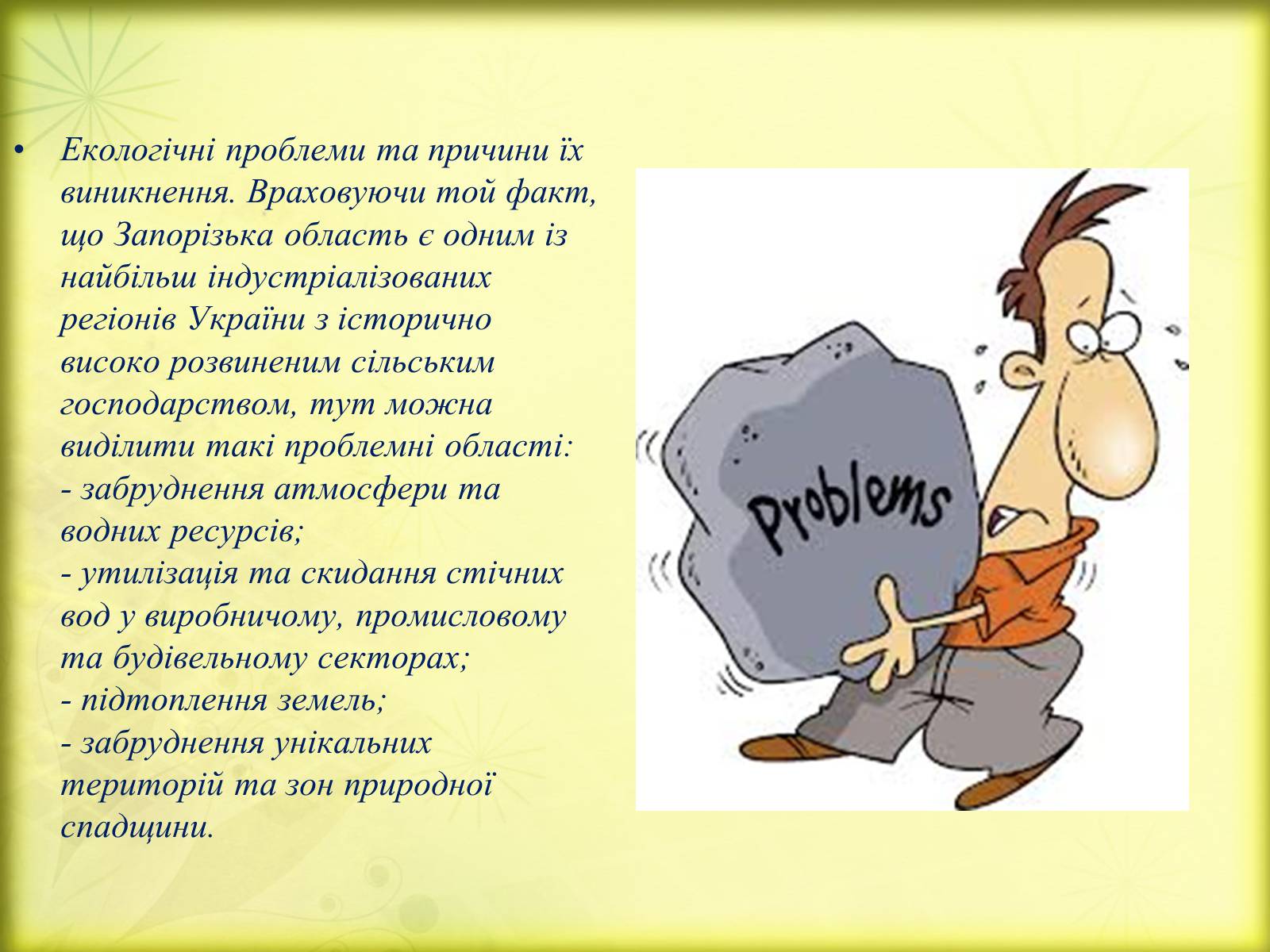 Презентація на тему «Екологічні умови Запорізької області» - Слайд #6