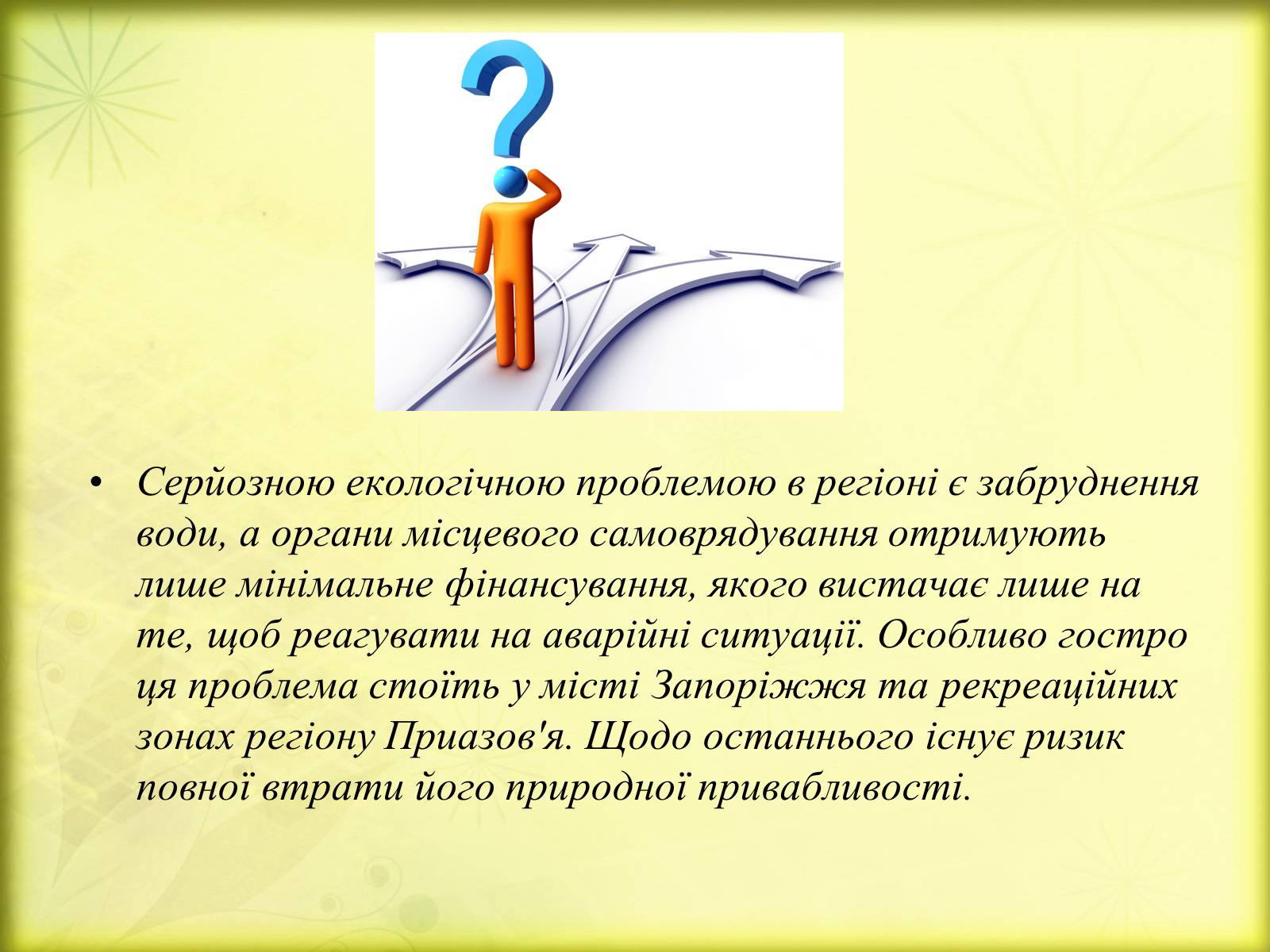 Презентація на тему «Екологічні умови Запорізької області» - Слайд #7