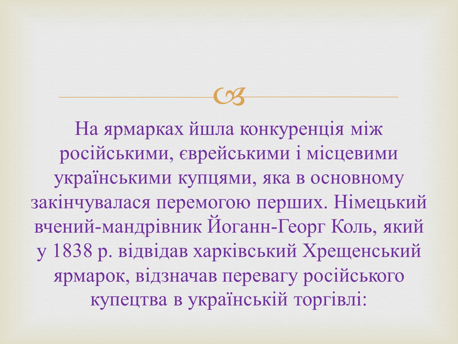 Презентація на тему «Українські міста і торгівля» - Слайд #14