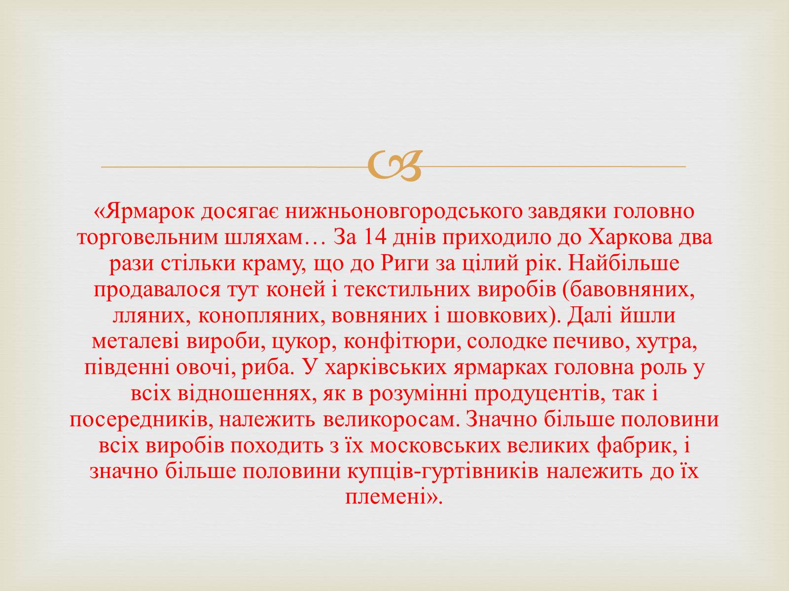 Презентація на тему «Українські міста і торгівля» - Слайд #15